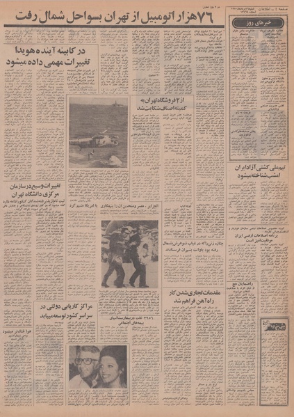 پرونده:Ettelaat13500516.pdf