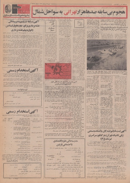 پرونده:Ettelaat13500516.pdf