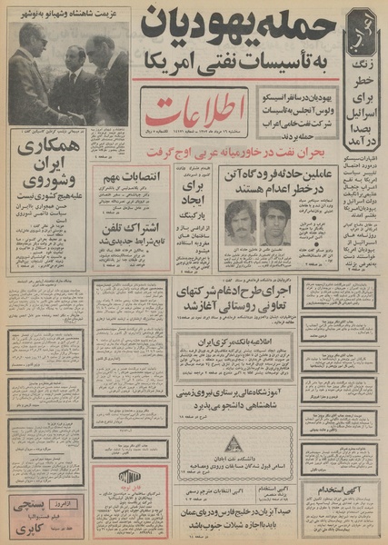 پرونده:Ettelaat13520516.pdf