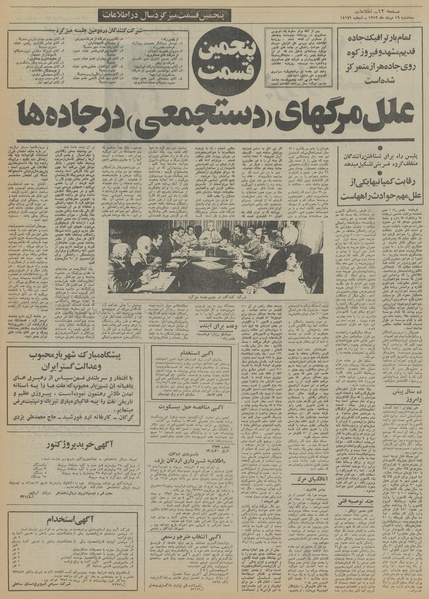 پرونده:Ettelaat13520516.pdf