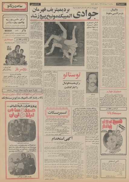 پرونده:Ettelaat13520516.pdf