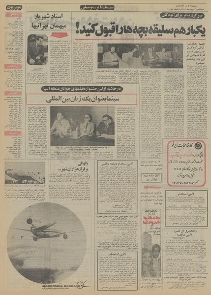 پرونده:Ettelaat13520516.pdf