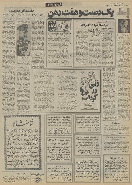 پرونده:Ettelaat13520516.pdf