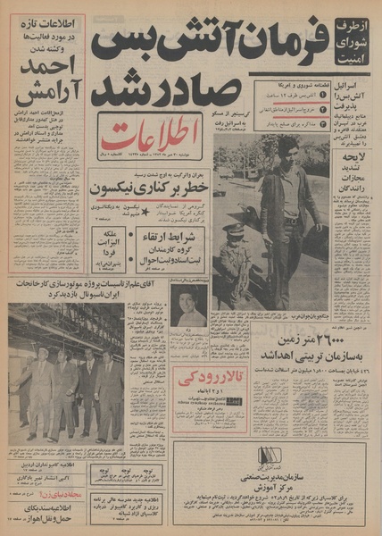 پرونده:Ettelaat13520730.pdf