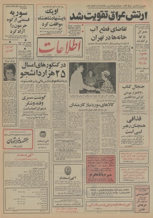 Ettelaat13530119.pdf