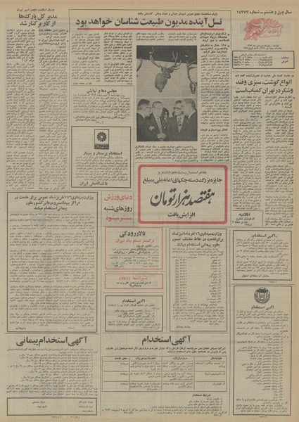 پرونده:Ettelaat13530119.pdf