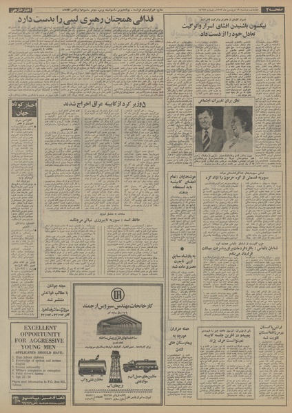 پرونده:Ettelaat13530119.pdf