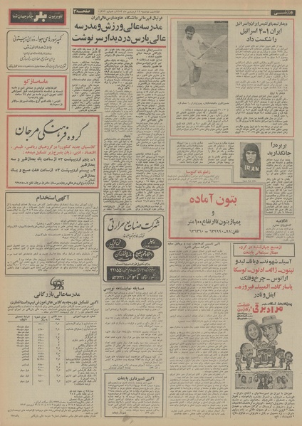 پرونده:Ettelaat13530119.pdf