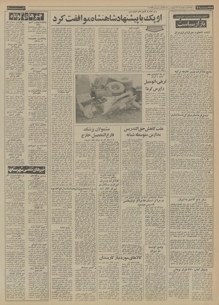 پرونده:Ettelaat13530119.pdf