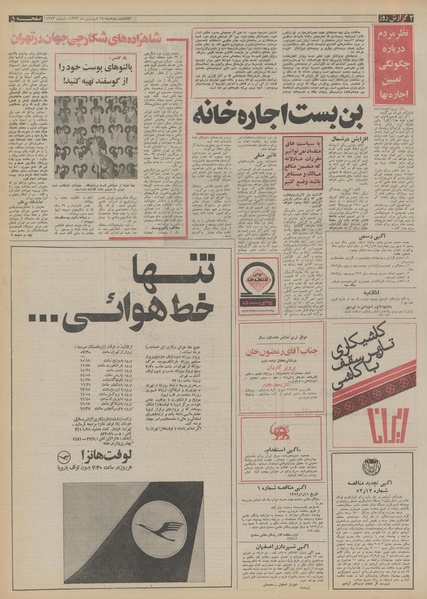 پرونده:Ettelaat13530119.pdf