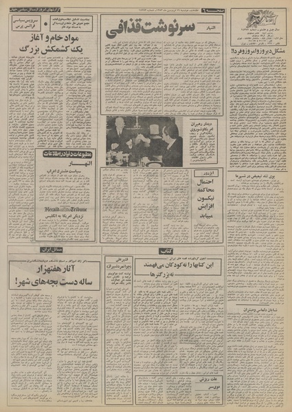 پرونده:Ettelaat13530119.pdf