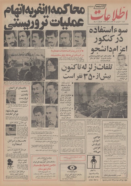 پرونده:Ettelaat13560120.pdf