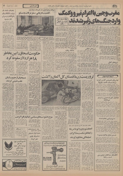 پرونده:Ettelaat13560120.pdf