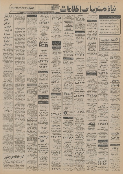 پرونده:Ettelaat13561022.pdf