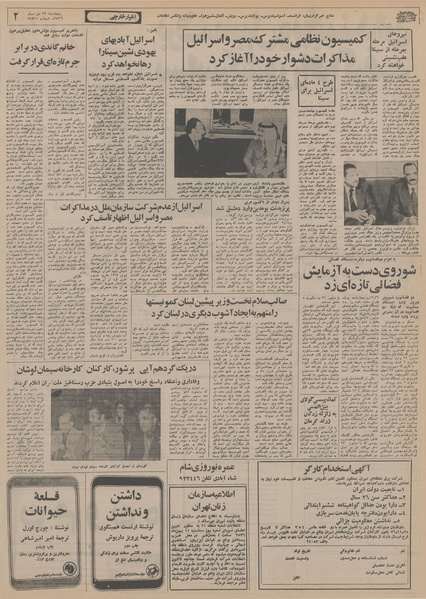 پرونده:Ettelaat13561022.pdf