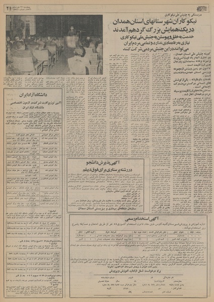 پرونده:Ettelaat13561022.pdf