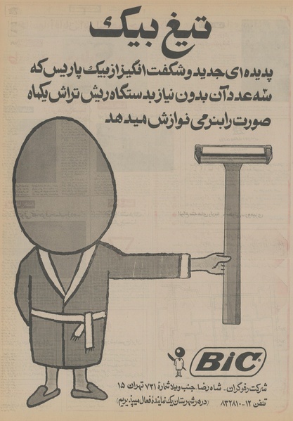 پرونده:Ettelaat13561022.pdf