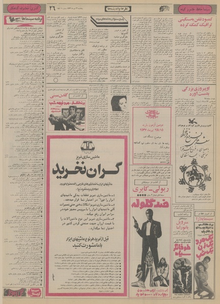 پرونده:Ettelaat13561022.pdf