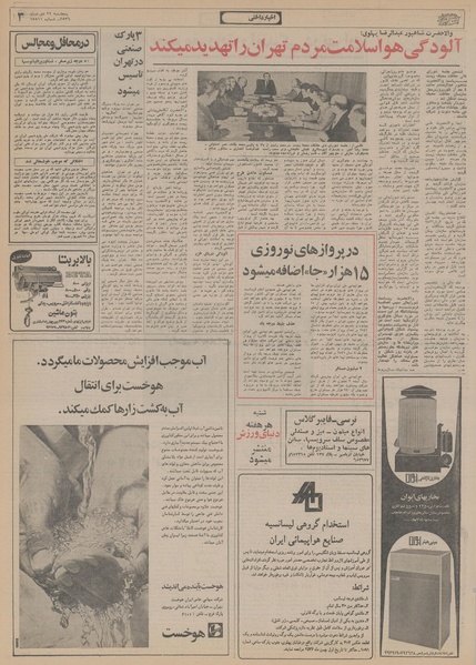 پرونده:Ettelaat13561022.pdf