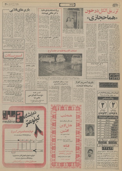 پرونده:Ettelaat13561022.pdf