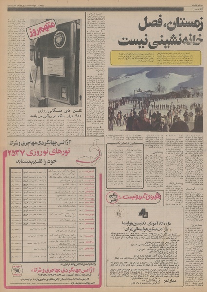 پرونده:Ettelaat13561022.pdf