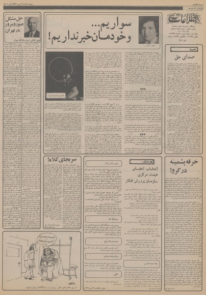 پرونده:Ettelaat13561022.pdf