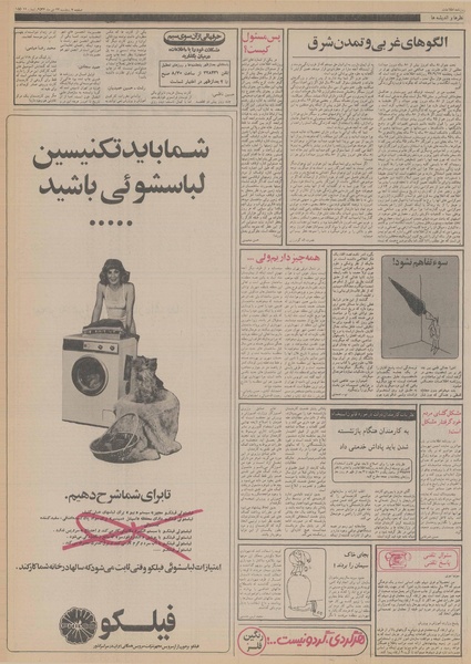 پرونده:Ettelaat13561022.pdf