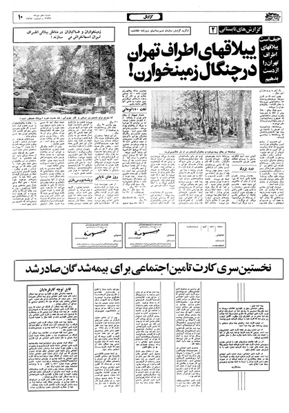 پرونده:Ettelaat13570410.pdf