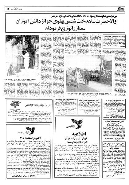 پرونده:Ettelaat13570410.pdf