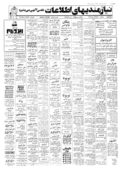 پرونده:Ettelaat13570410.pdf