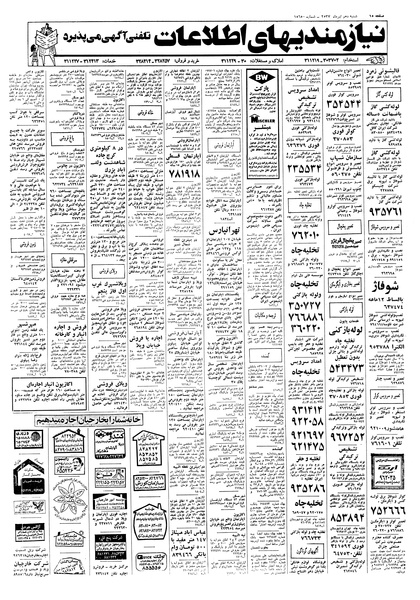 پرونده:Ettelaat13570410.pdf