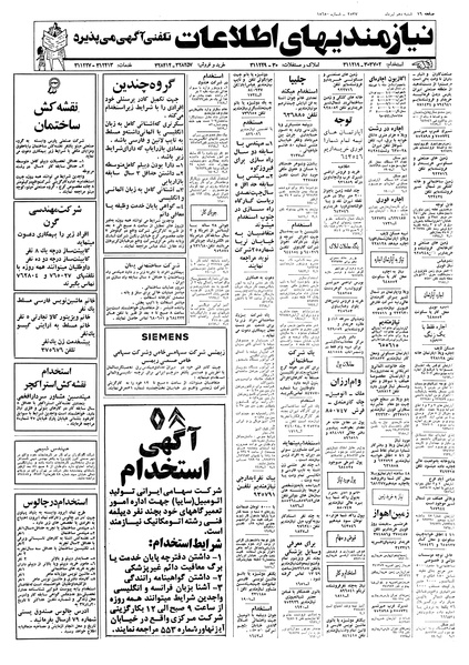 پرونده:Ettelaat13570410.pdf