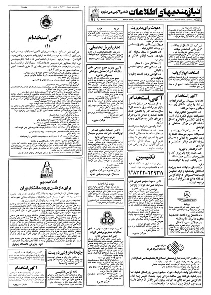 پرونده:Ettelaat13570410.pdf