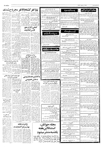 پرونده:Ettelaat13570410.pdf