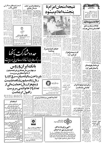 پرونده:Ettelaat13570410.pdf