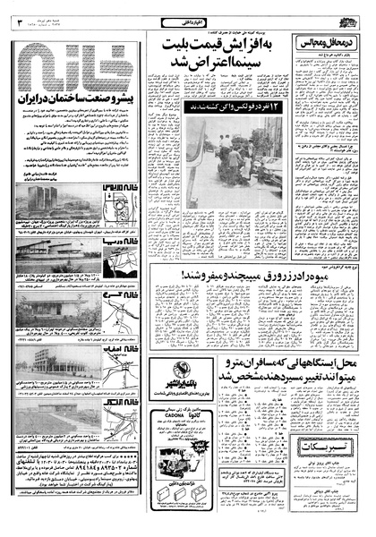 پرونده:Ettelaat13570410.pdf