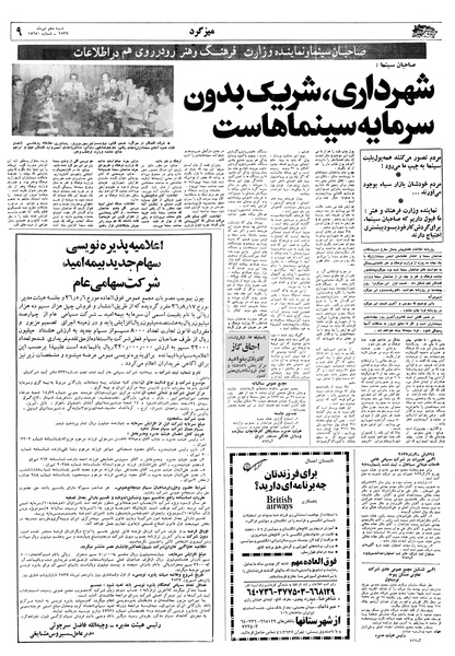 پرونده:Ettelaat13570410.pdf