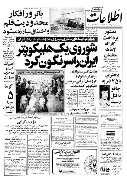 پرونده:Ettelaat13570428.pdf