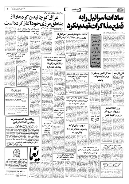 پرونده:Ettelaat13570428.pdf