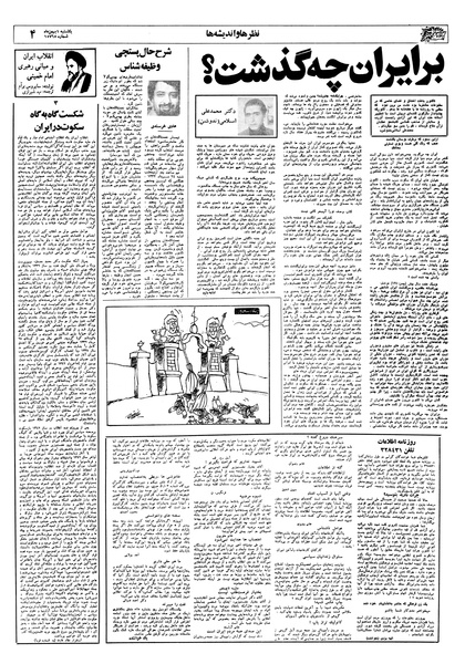 پرونده:Ettelaat13571101.pdf