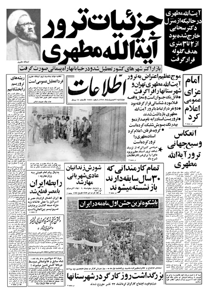 پرونده:Ettelaat13580212.pdf