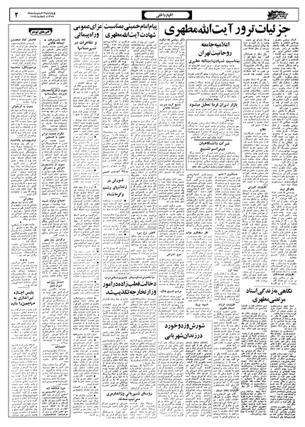 پرونده:Ettelaat13580212.pdf