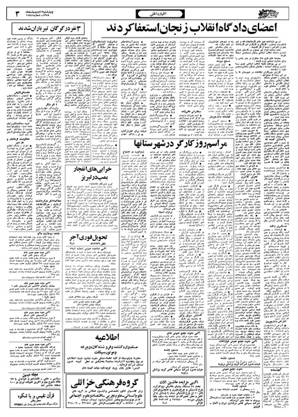 پرونده:Ettelaat13580212.pdf