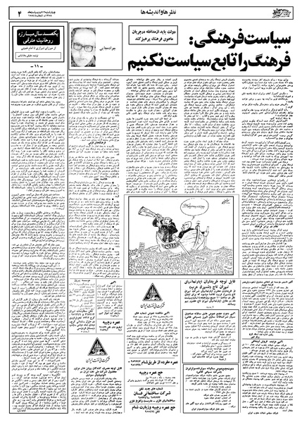 پرونده:Ettelaat13580212.pdf