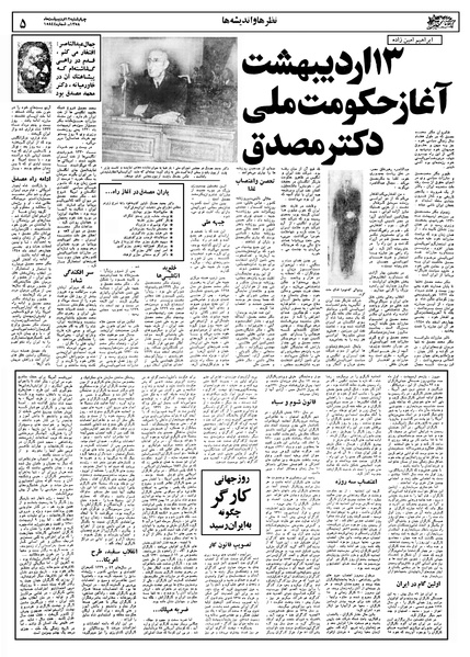 پرونده:Ettelaat13580212.pdf