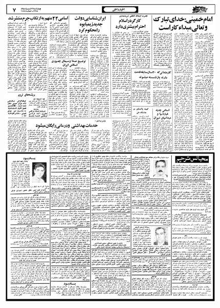 پرونده:Ettelaat13580212.pdf