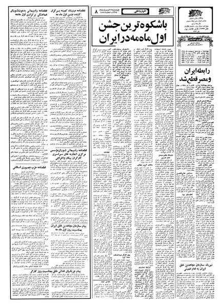 پرونده:Ettelaat13580212.pdf