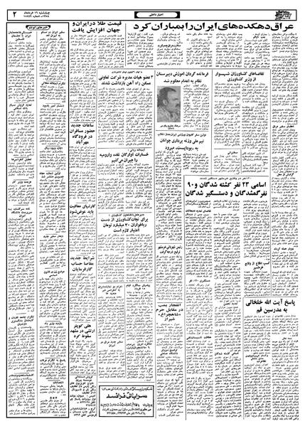 پرونده:Ettelaat13580316.pdf