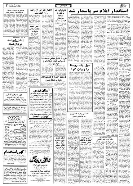 پرونده:Ettelaat13580316.pdf