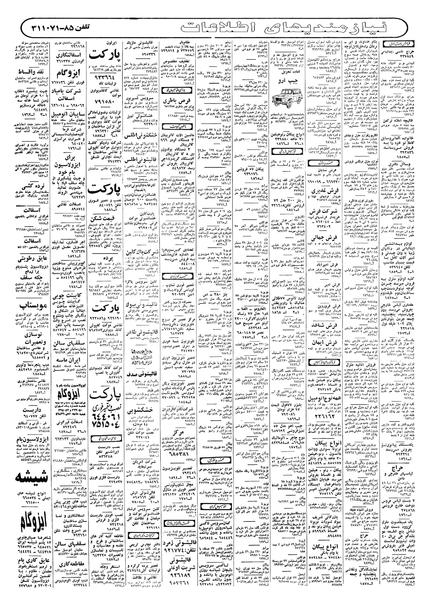 پرونده:Ettelaat13580316.pdf